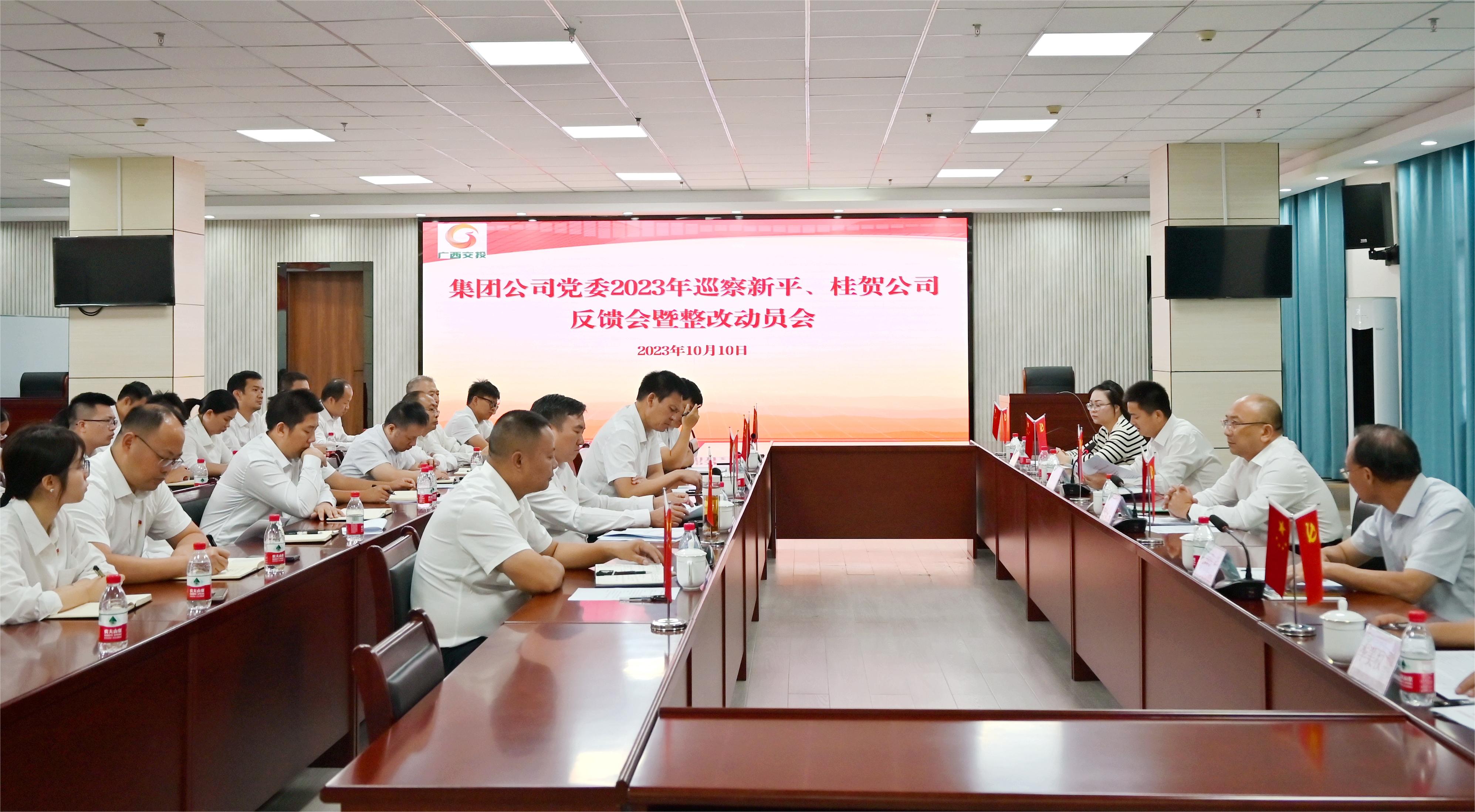 圖1:集團公司黨委召開巡察反饋暨整改動員會.jpg 圖1:集團公司黨委召開巡察反饋暨整改動員會.jpg