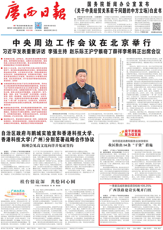 gxrb20250410001_00(1).jpg gxrb20250410001_00(1).jpg