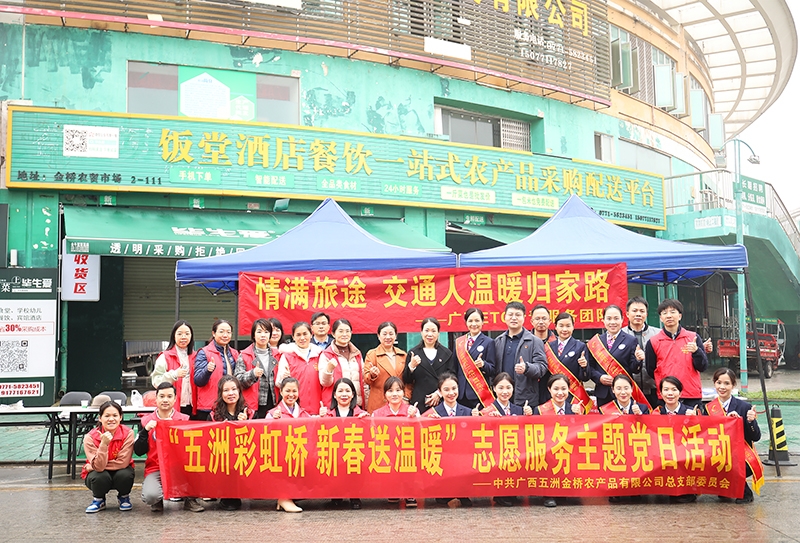 20240201-”五洲彩虹橋 新春送溫暖“志愿服務主題黨日活動.jpg
