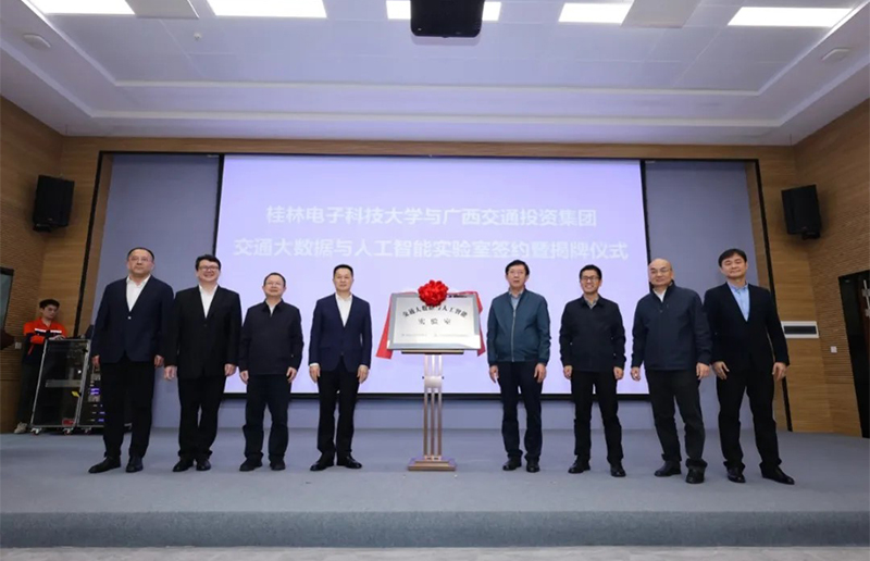 “交通大數據與人工智能實驗室”揭牌成立.jpg
